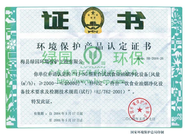 環(huán)境保護產(chǎn)品認(rèn)定證書