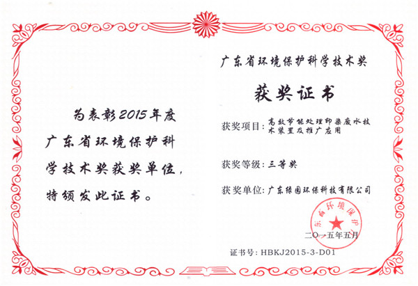 2015廣東省科學(xué)技術(shù)獎