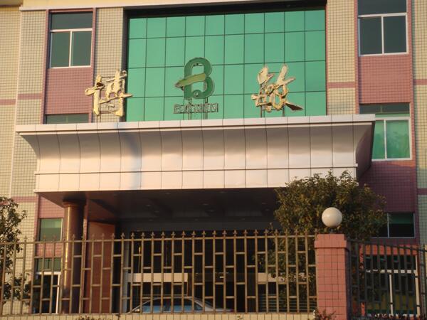 廣東博敏電子有限公司600m3/d廢水處理工程（廣東省優(yōu)秀示范工程）（設(shè)計(jì)、施工、運(yùn)營(yíng)）