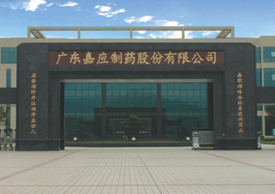 廣東嘉應(yīng)制藥股份有限公司制藥廢水處理工程（設(shè)計(jì)、施工）（500m3/d）