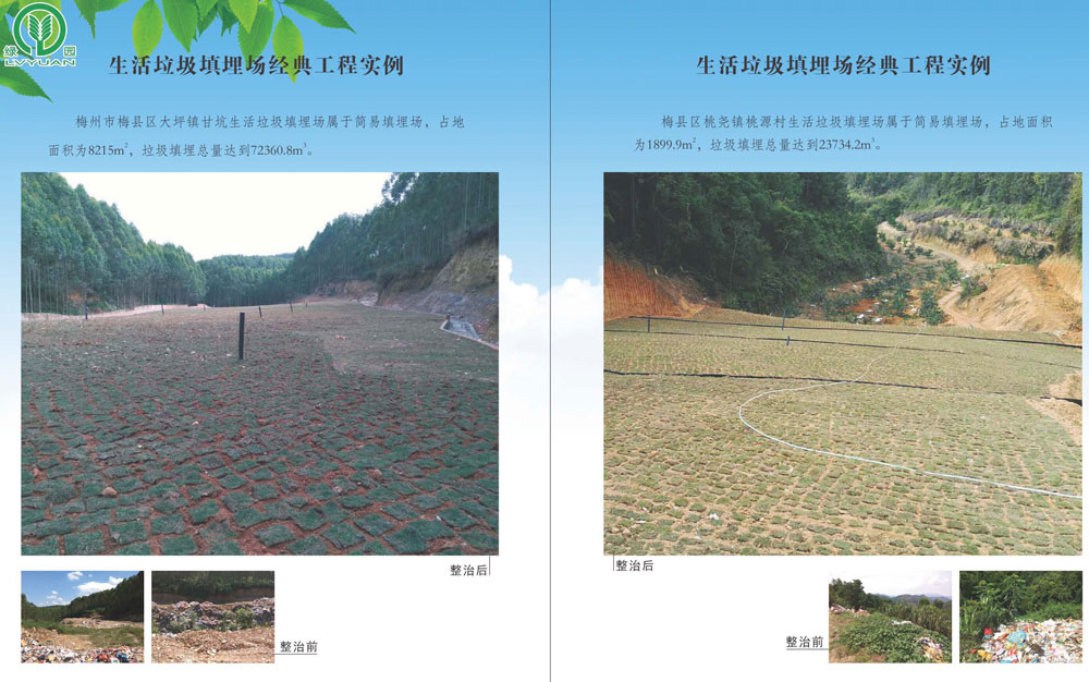  生活垃圾填埋經(jīng)典工程實例