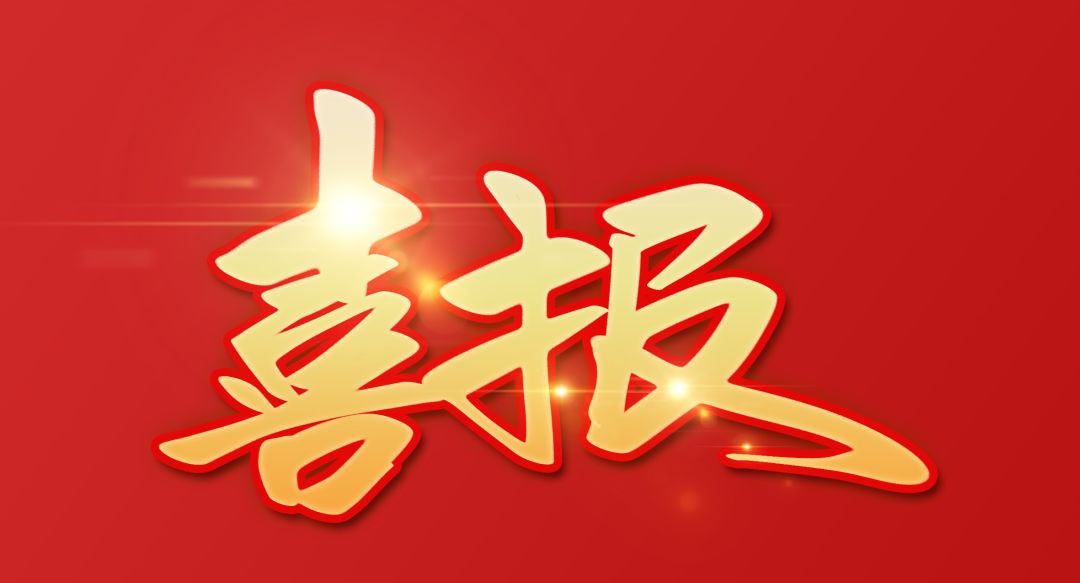 喜訊｜再添創(chuàng)新碩果，熱烈祝賀我司再獲國(guó)家發(fā)明專(zhuān)利！